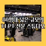 센트럴피티스튜디오 PT&헬스