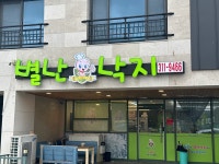 별난낙지내덕점