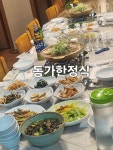 동가식당
