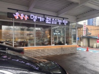 명가원설농탕 가양점