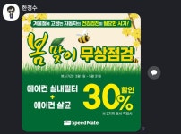 스피드메이트 삼미보라점