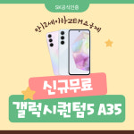 SK텔레콤 테리모빌대리점 능곡점