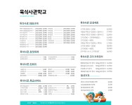 육식사관학교 청량리점