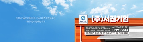 서진기업