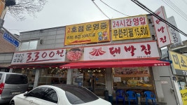 종가대박집 금광점