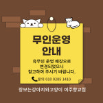 장보는강아지와고양이여주향교점