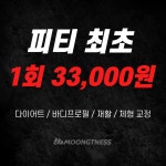 뭉트니스 야탑