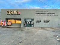 해논미역 송파잠실 직영점