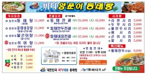 바다양푼이동태탕 동해이도점