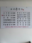 모녀손만두