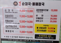 경기순대국