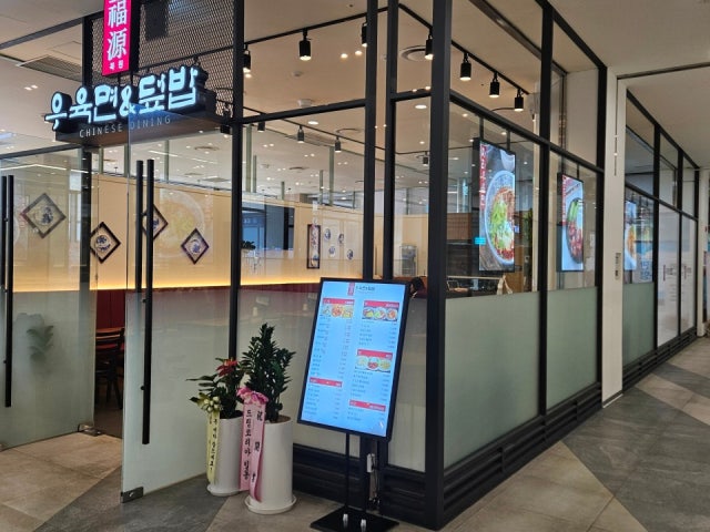 복원 우육면