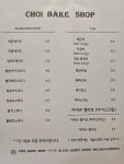 초이 베이크 샵
