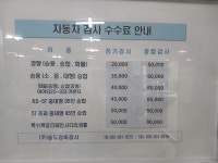 송도정비검사소