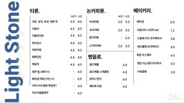 라이트스톤카페