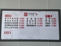 진국본가 완주봉동점
