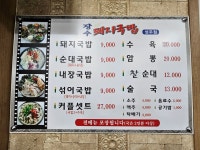 장수돼지국밥
