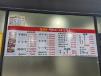 동해명태아구찜