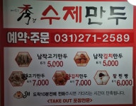 수경수제만두 정자점