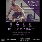 비기닝PT스튜디오