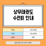 능포상무태권도장