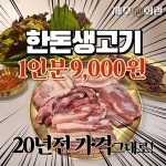 제주회관 서산음암점