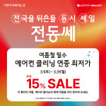 롯데하이마트 계산점