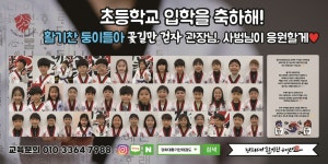 경희대활기찬태권도