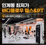 바디플로우 수원본점