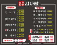 본가왕뼈감자탕 용인어정역점