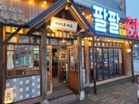 팔팔곰탕 수완본점