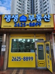 생생공인중개사사무소
