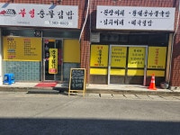 부영충무김밥