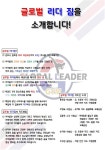 글로벌 리더짐 태권도 파워점핑 줄넘기