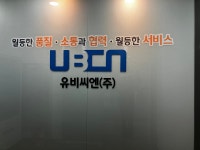 유비씨엔