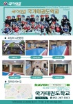 국가대표 국가태권도학교