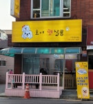 호야펫살롱