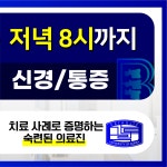 석바위바른신경외과의원