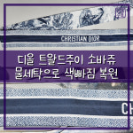 프리미엄 명품세탁소 [명품수호]