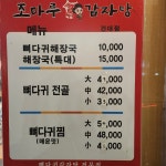 조마루감자탕 건대점