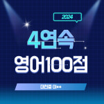 스마트해법영어 남천교실