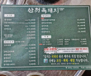 산청흑돼지
