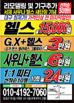 서재헬스