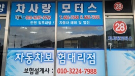 차사랑모터스