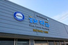 영어조합법인해담씨푸드팩토리
