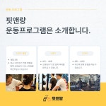핏앤랑 용현점