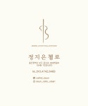 정지은첼로음악교습소
