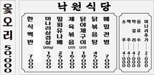 낙원식당
