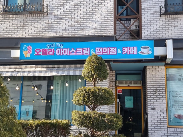 오멜라
