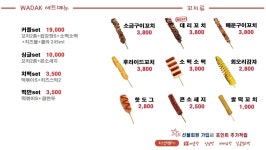 와닭꼬치 율하초점